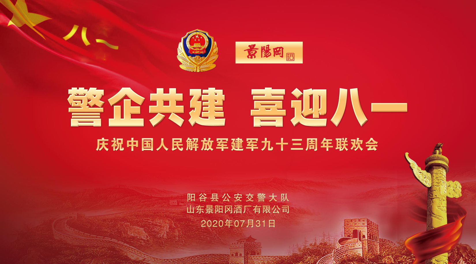 彩神（中国）有限公司举办“警企共建浼ゅぉ，喜迎八一”庆祝联欢会